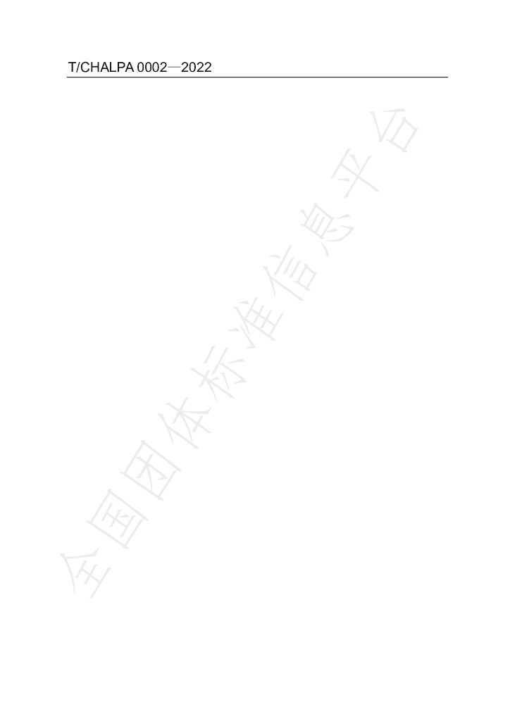 T/CHALPA 0002-2022 标准预览