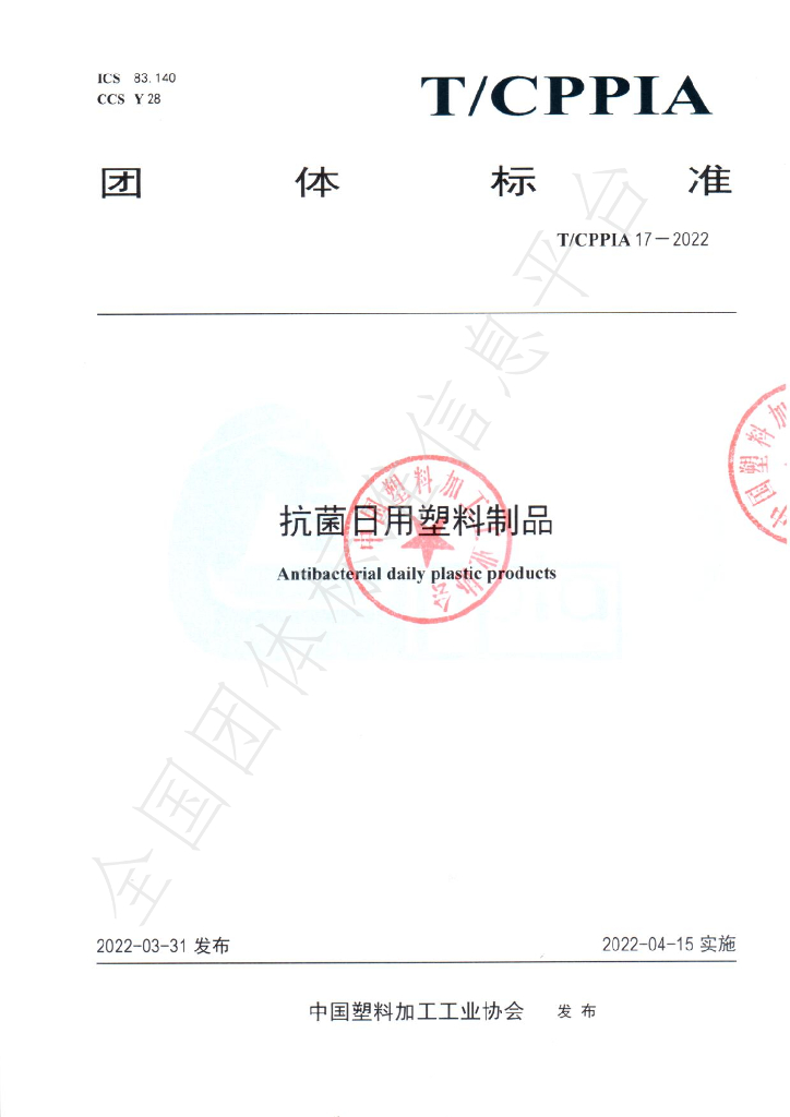 T/CPPIA 17-2022 标准预览