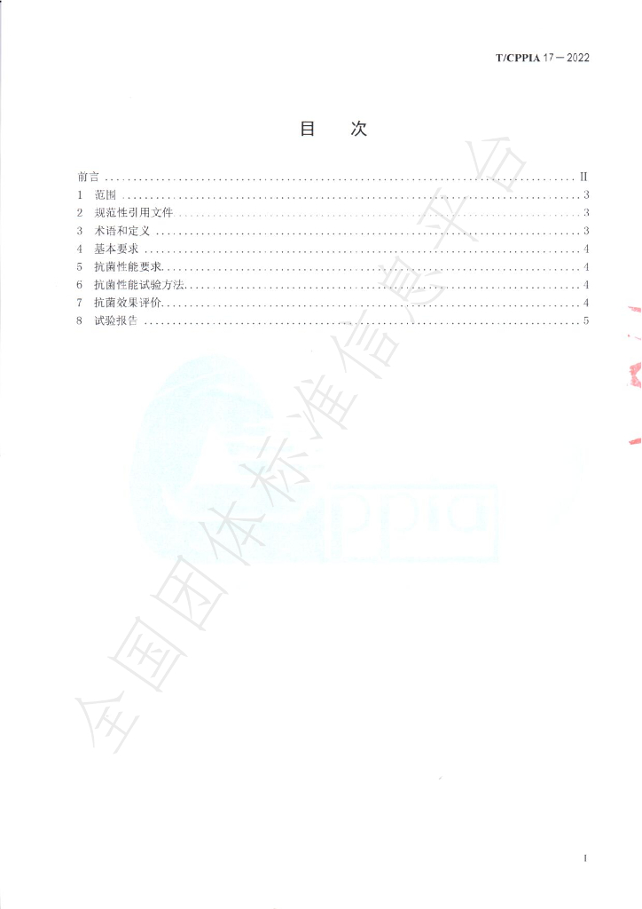 T/CPPIA 17-2022 标准预览