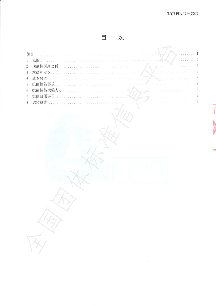 T/CPPIA 17-2022 标准预览