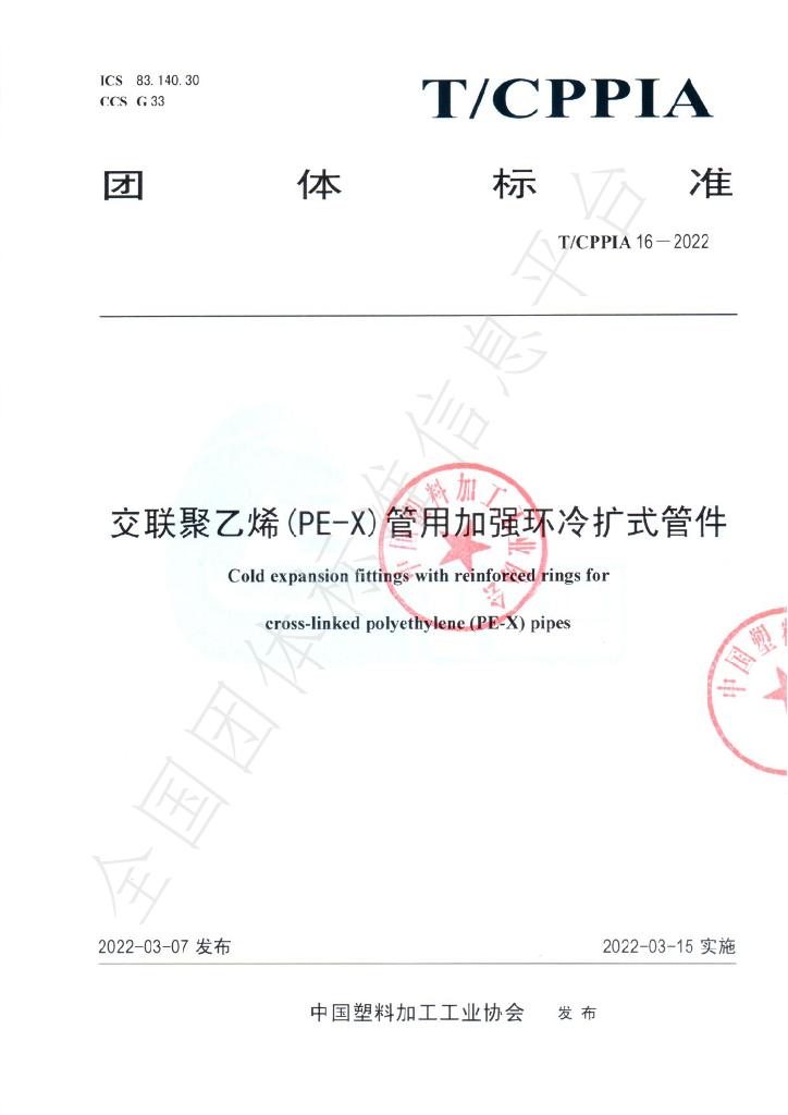 T/CPPIA 16-2022 标准预览