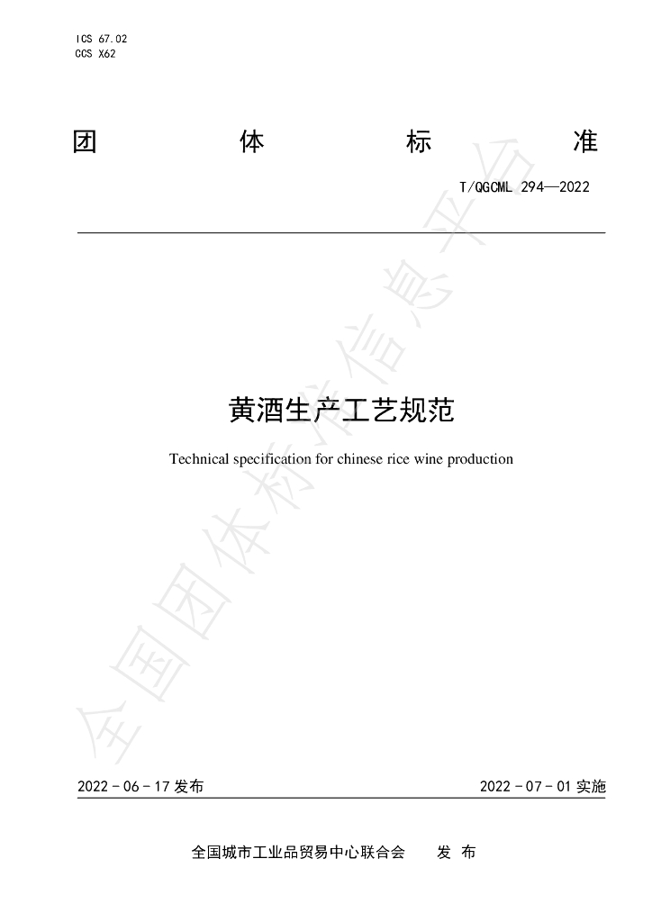 T/QGCML 294-2022 标准预览