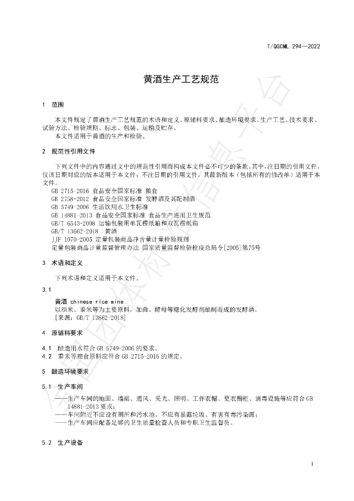 T/QGCML 294-2022 标准预览