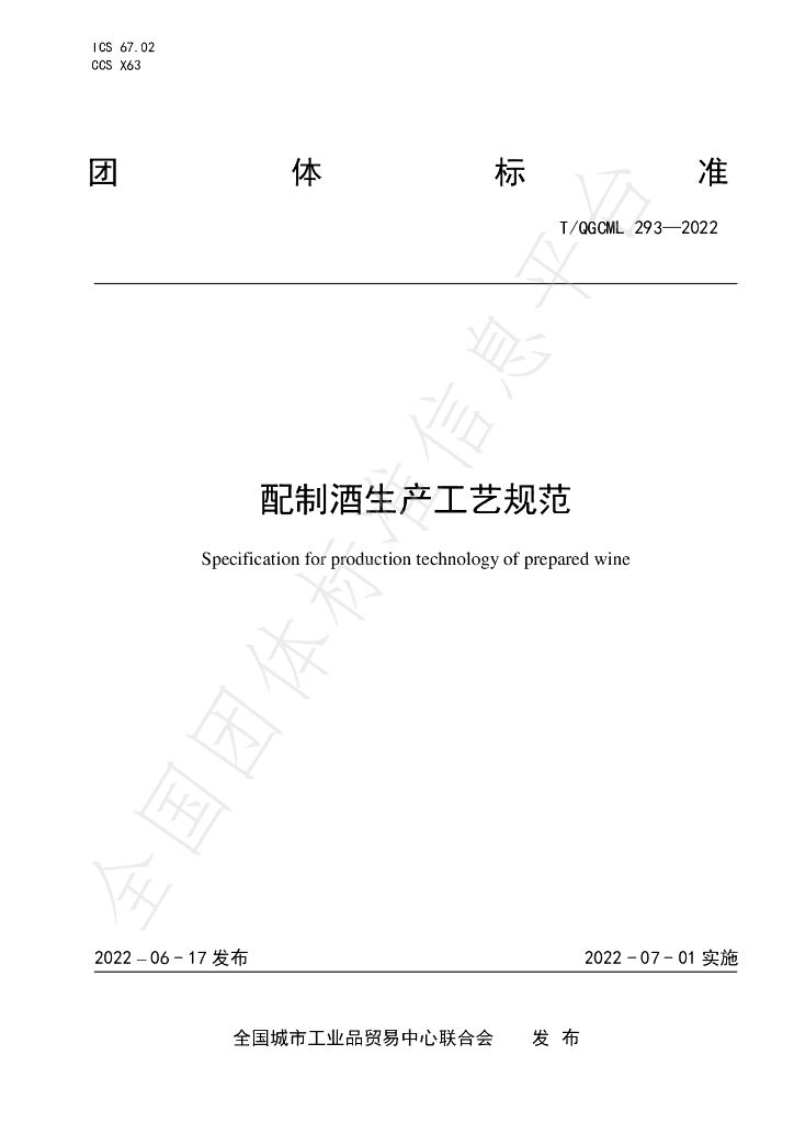 T/QGCML 293-2022 标准预览