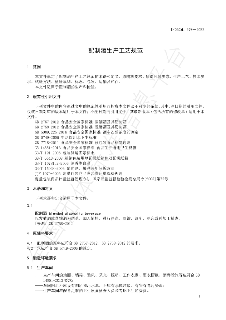 T/QGCML 293-2022 标准预览