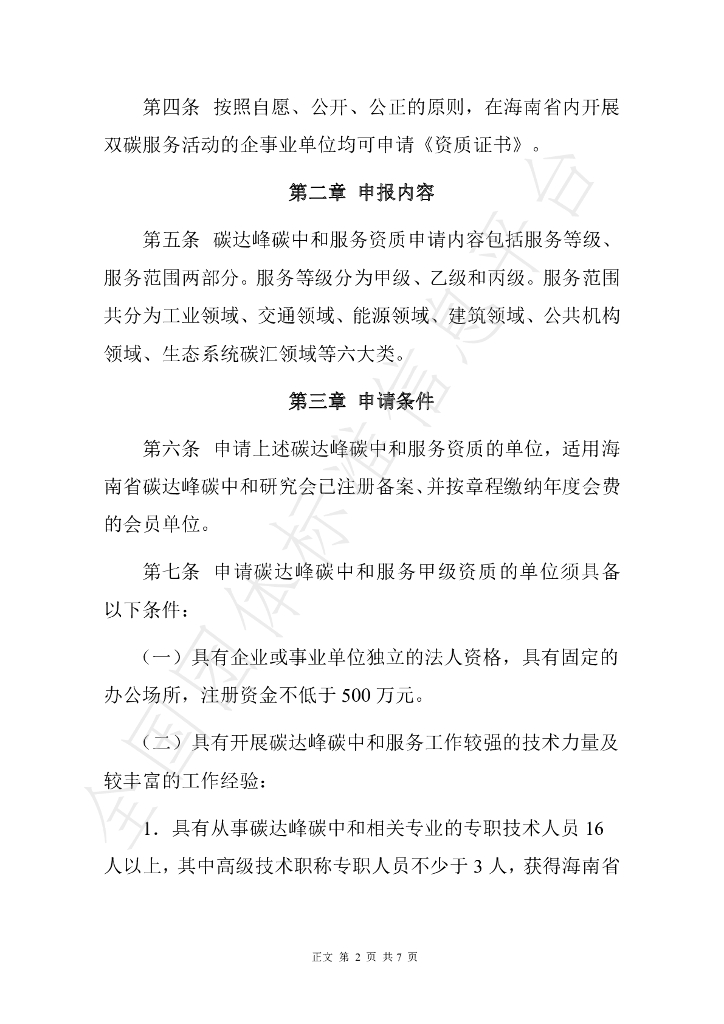 T/HTDFTZH 003-2022 标准预览