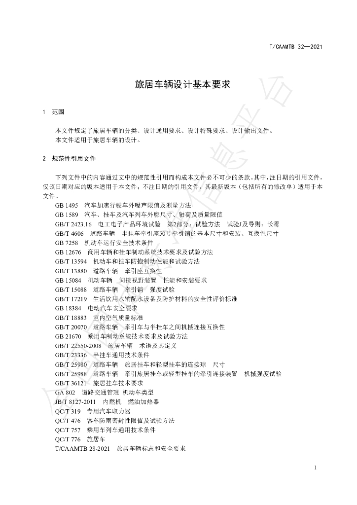 T/CAAMTB 32-2021 标准预览