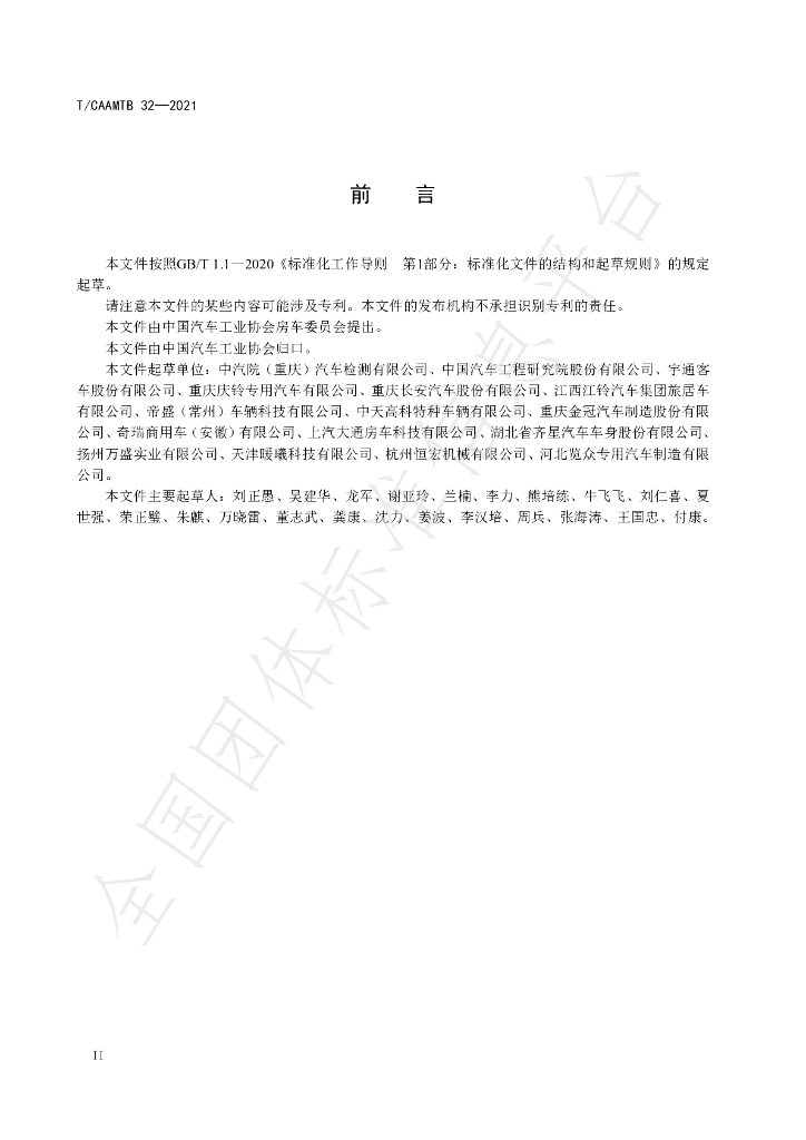 T/CAAMTB 32-2021 标准预览