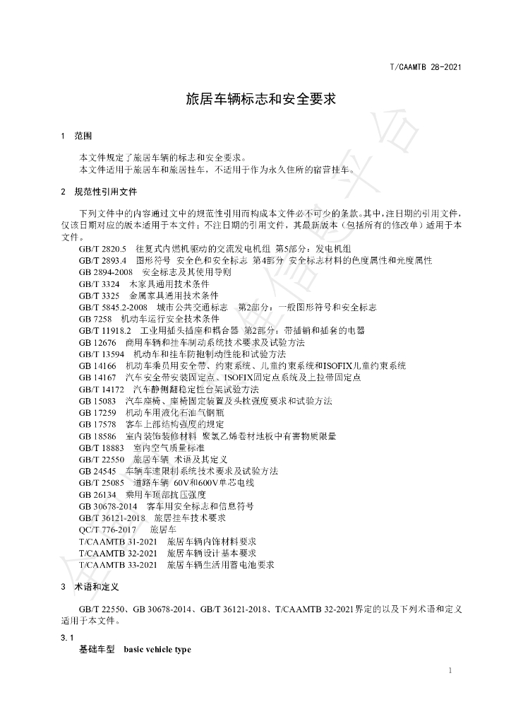 T/CAAMTB 28-2021 标准预览