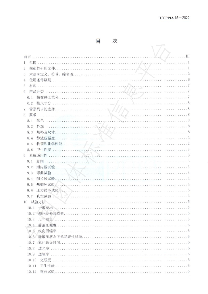 T/CPPIA 15-2022 标准预览