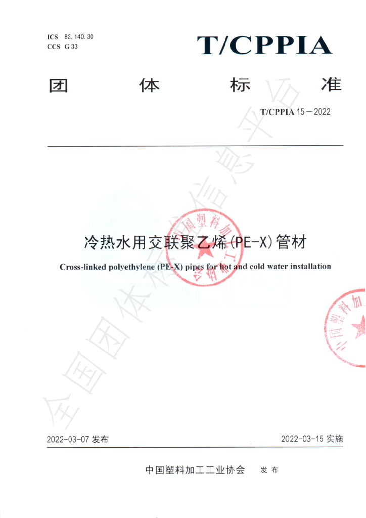 T/CPPIA 15-2022 标准预览