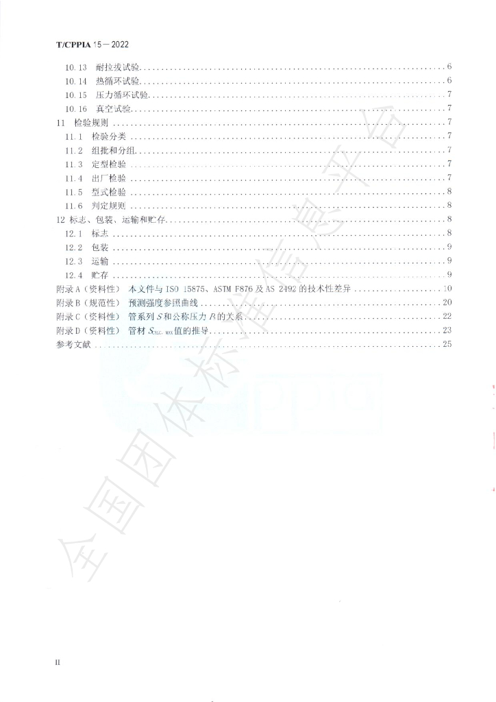 T/CPPIA 15-2022 标准预览