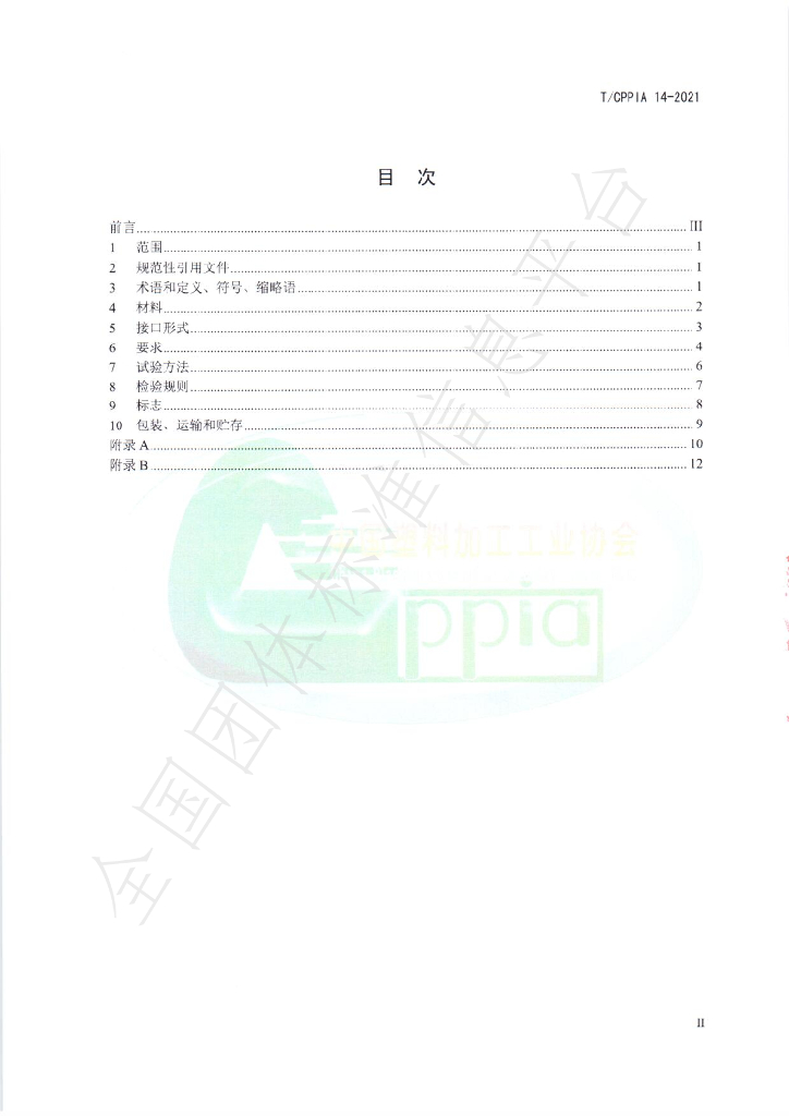 T/CPPIA 14-2021 标准预览