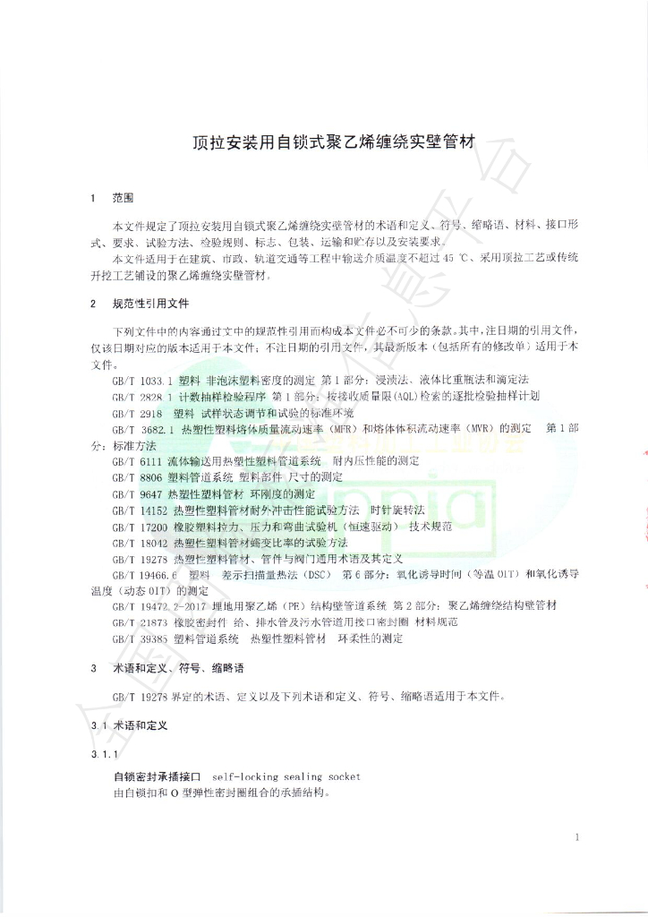 T/CPPIA 14-2021 标准预览