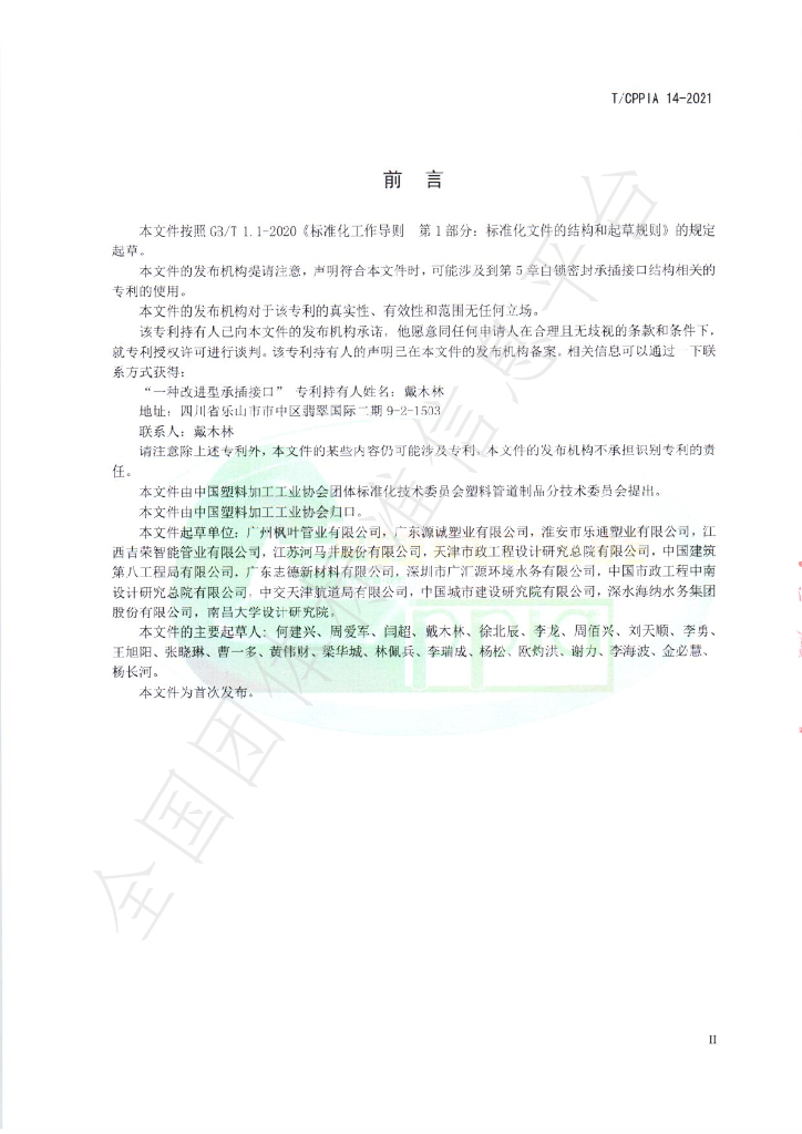 T/CPPIA 14-2021 标准预览