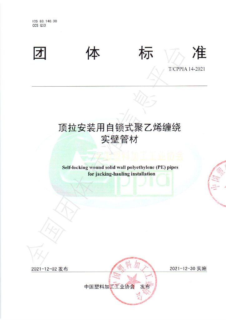 T/CPPIA 14-2021 标准预览