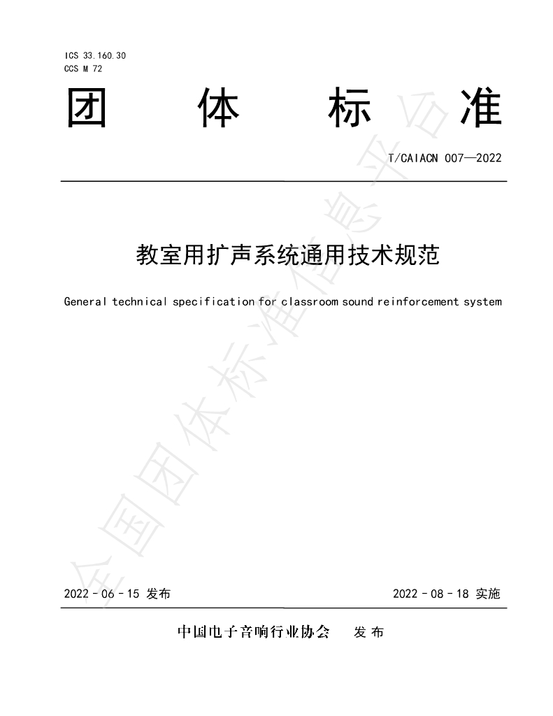 T/CAIACN 007-2022 标准预览