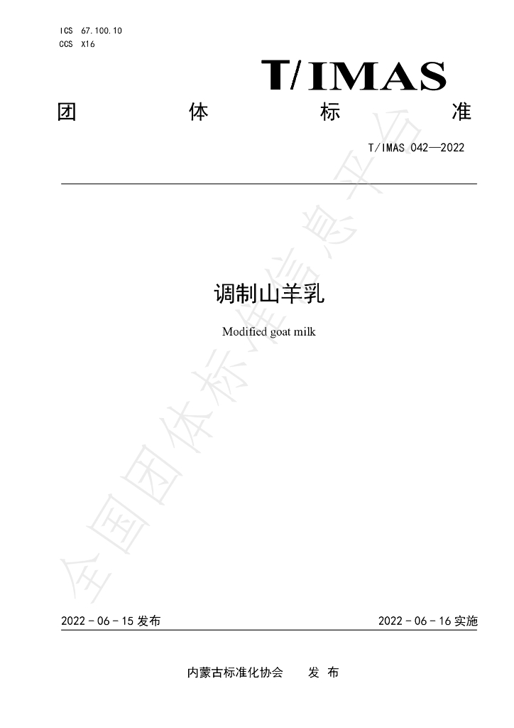 T/IMAS 042-2022 标准预览