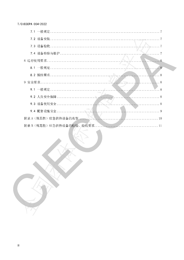 T/CIECCPA 004-2022 标准预览