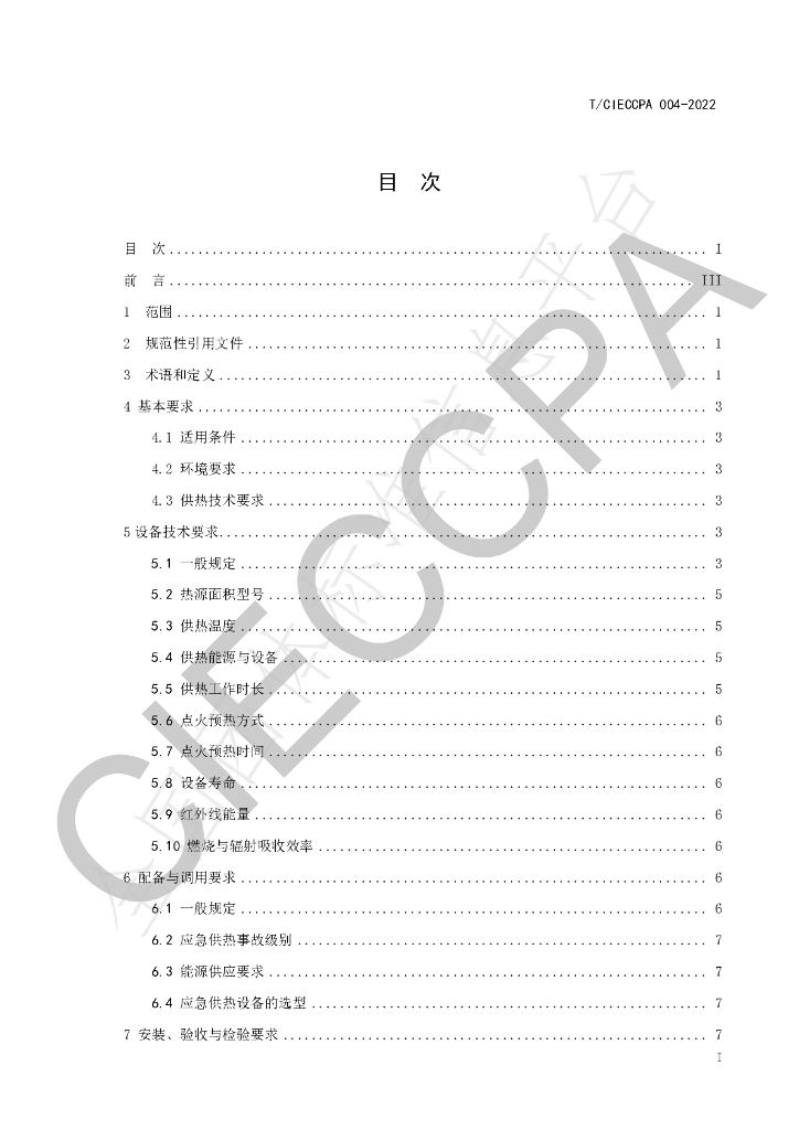 T/CIECCPA 004-2022 标准预览