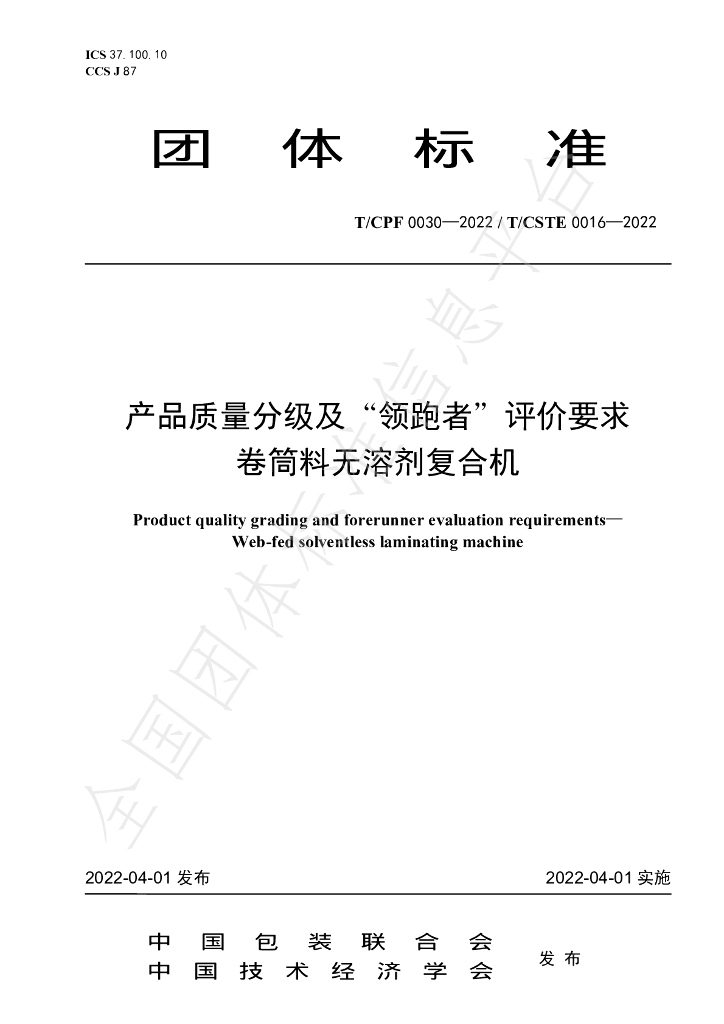T/CPF 0030-2022 标准预览