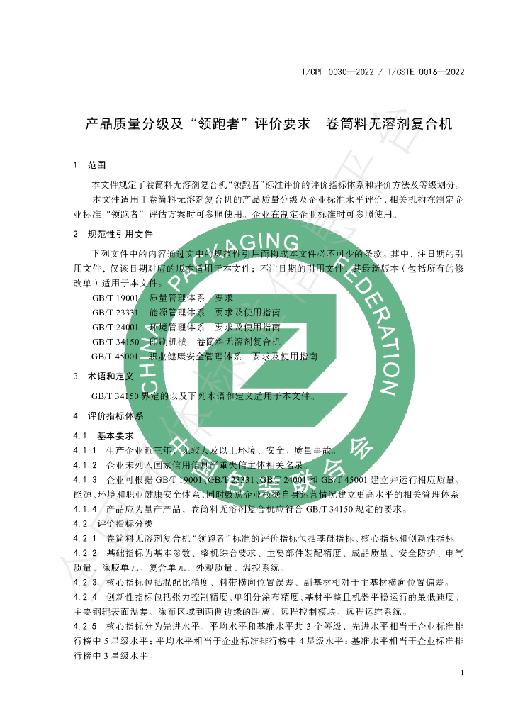 T/CPF 0030-2022 标准预览