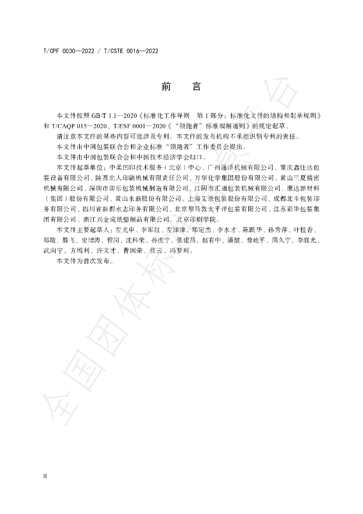 T/CPF 0030-2022 标准预览