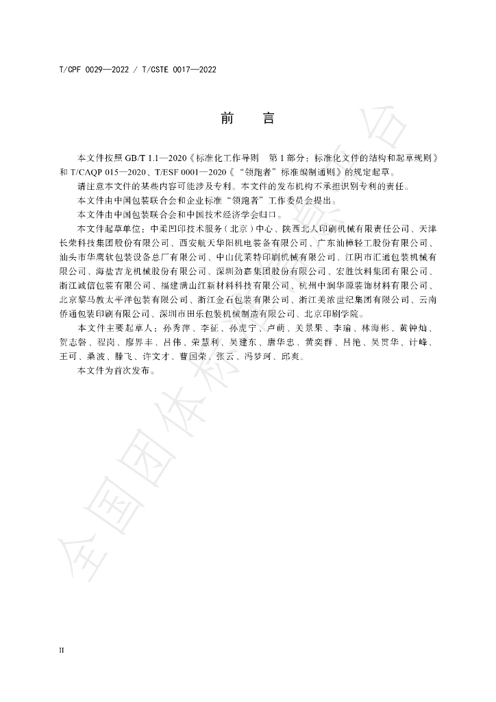 T/CPF 0029-2022 标准预览