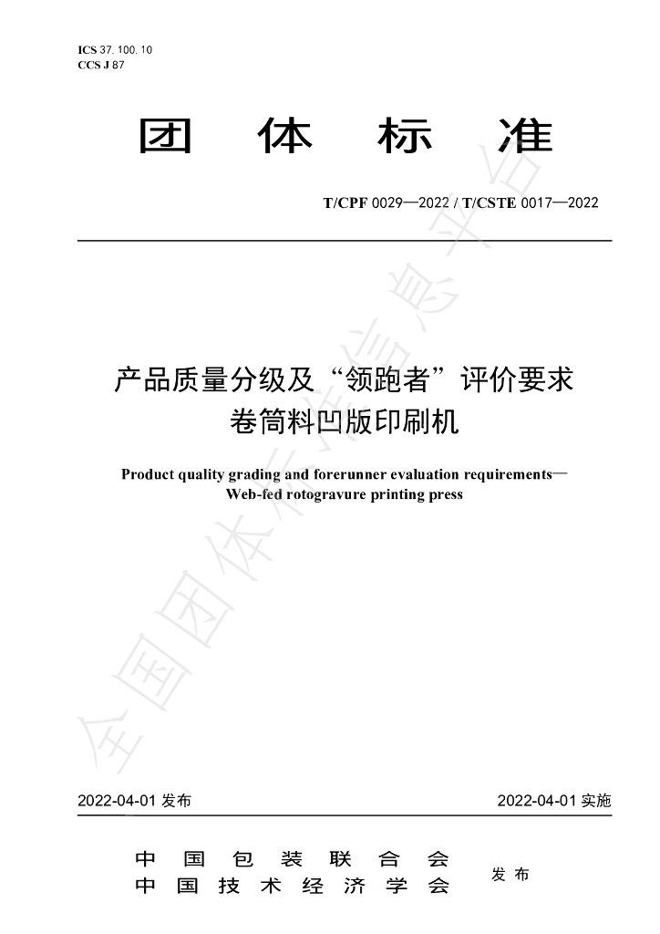 T/CPF 0029-2022 标准预览