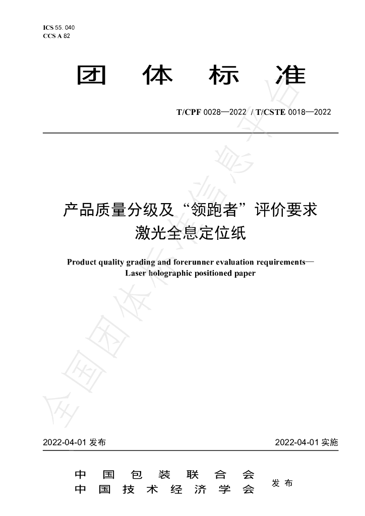 T/CPF 0028-2022 标准预览