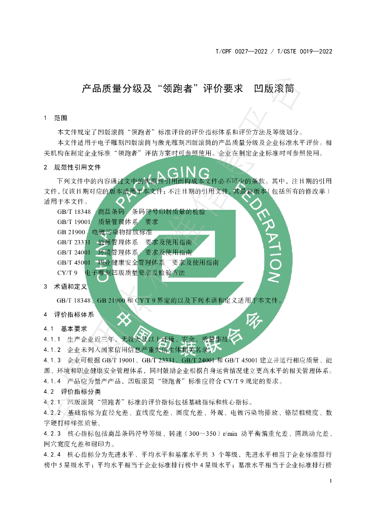 T/CPF 0027-2022 标准预览