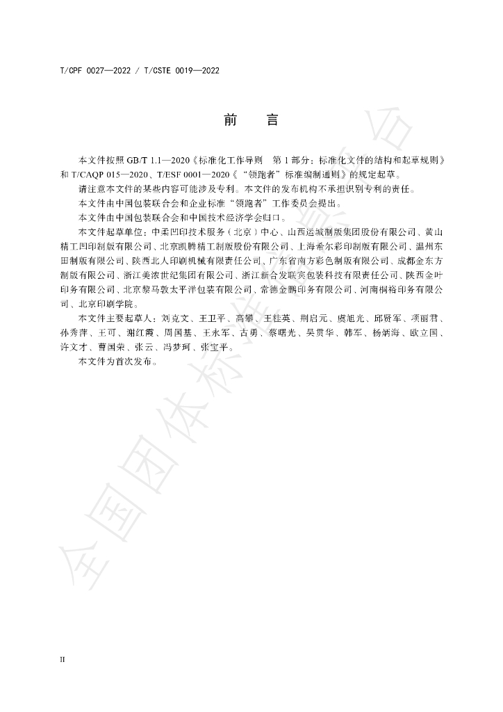 T/CPF 0027-2022 标准预览