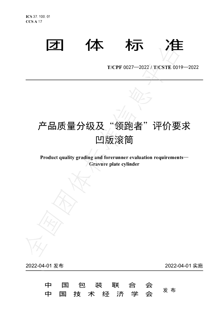 T/CPF 0027-2022 标准预览