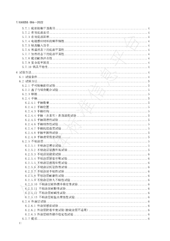 T/XXCCSS 006-2022 标准预览