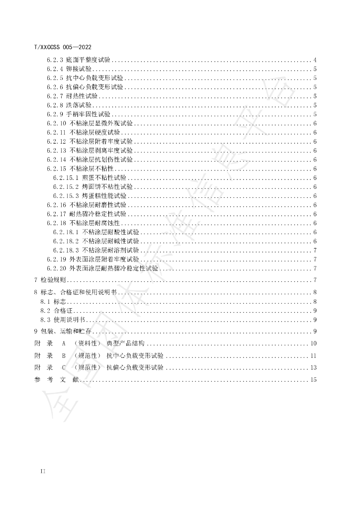 T/XXCCSS 005-2022 标准预览