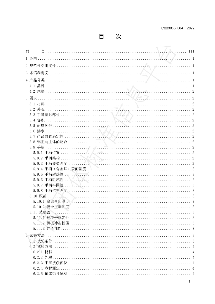 T/XXCCSS 004-2022 标准预览