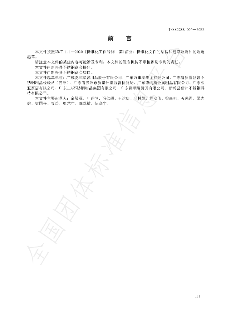 T/XXCCSS 004-2022 标准预览