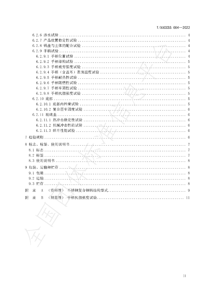 T/XXCCSS 004-2022 标准预览