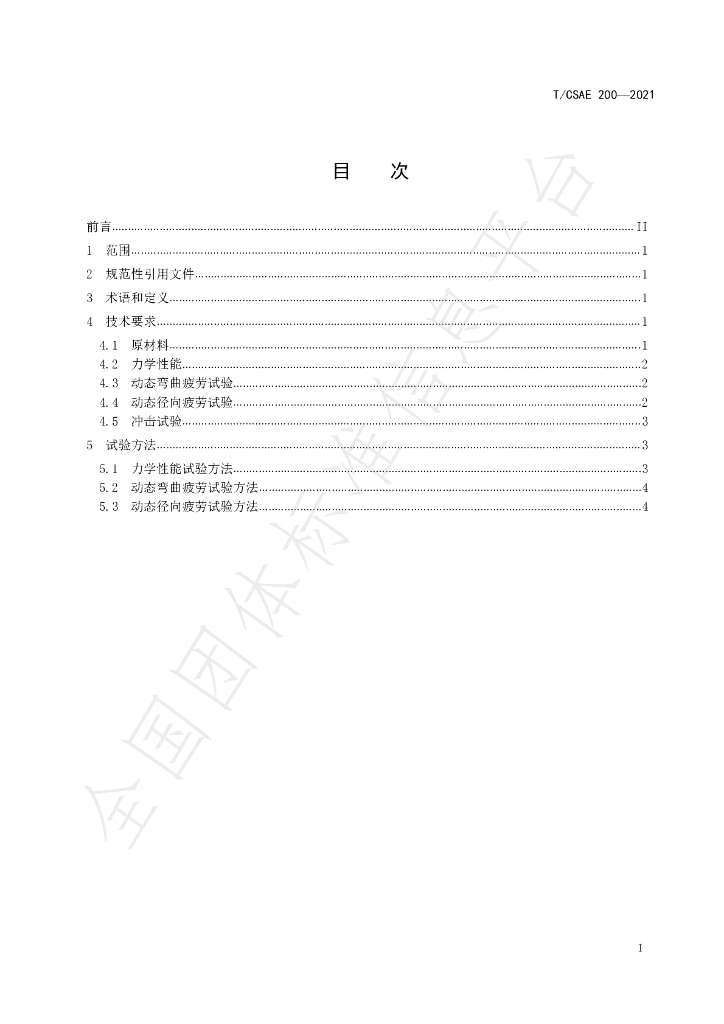 T/CSAE 200-2021 标准预览