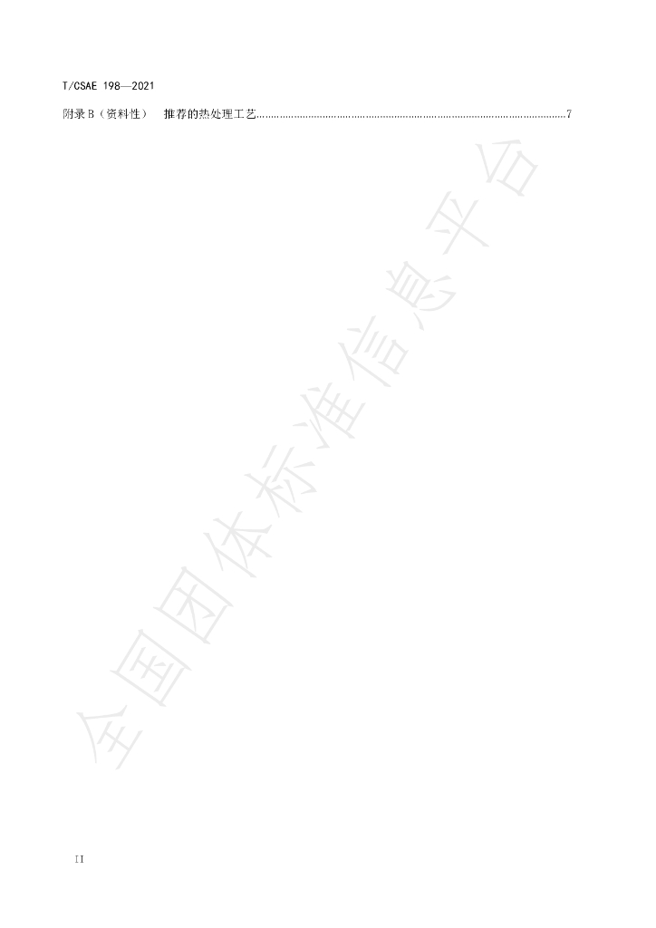 T/CSAE 198-2021 标准预览