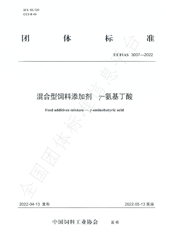 T/CFIAS 3007-2022 标准预览