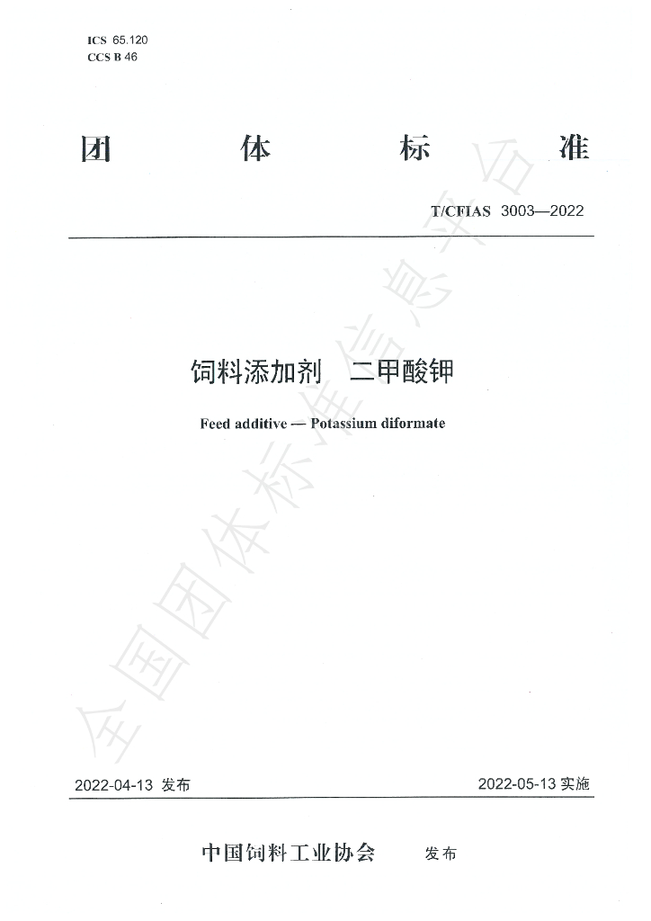 T/CFIAS 3003-2022 标准预览