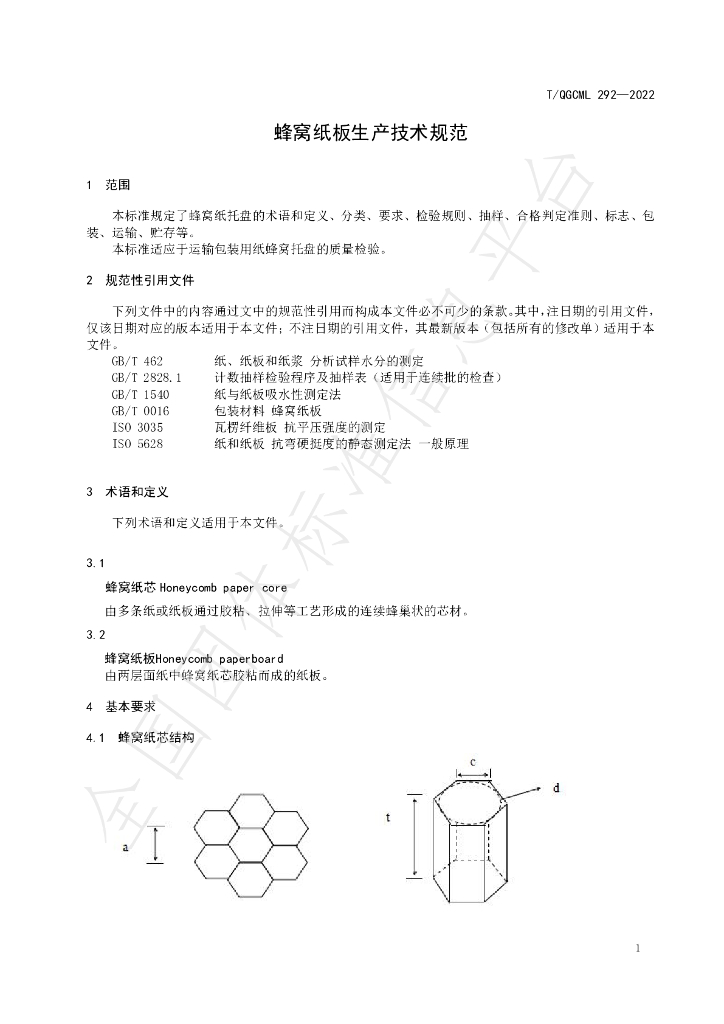 T/QGCML 292-2022 标准预览