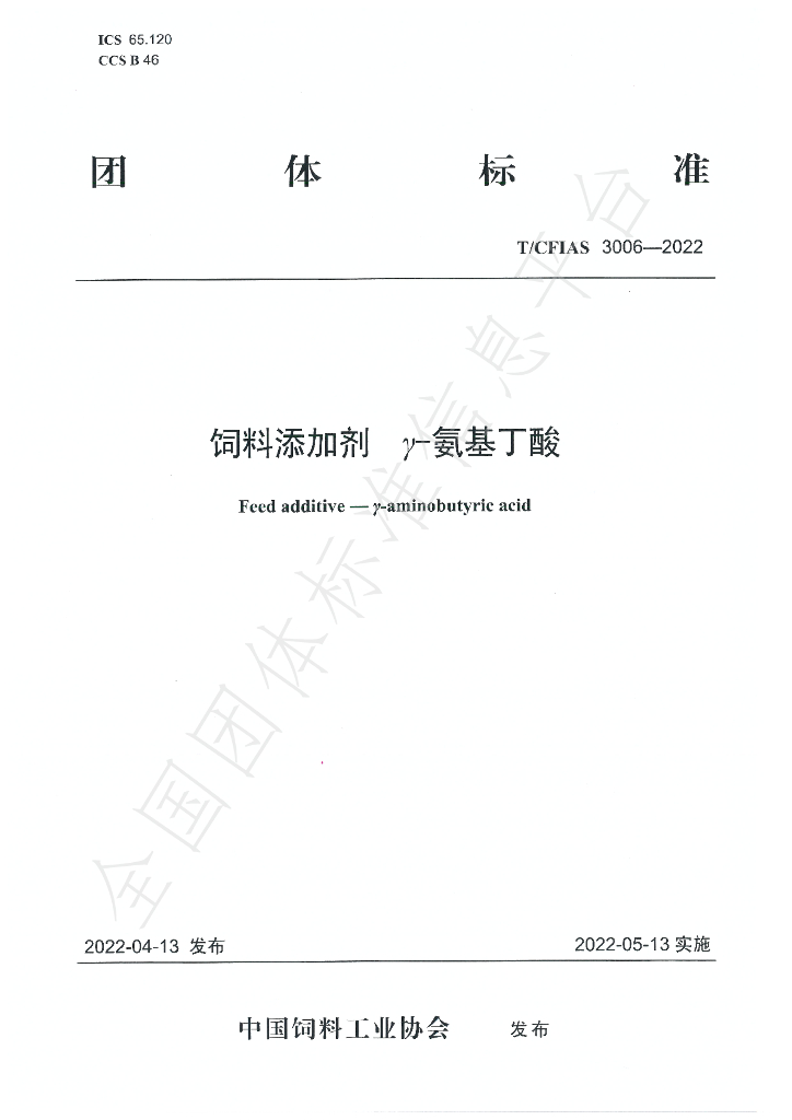 T/CFIAS 3006-2022 标准预览