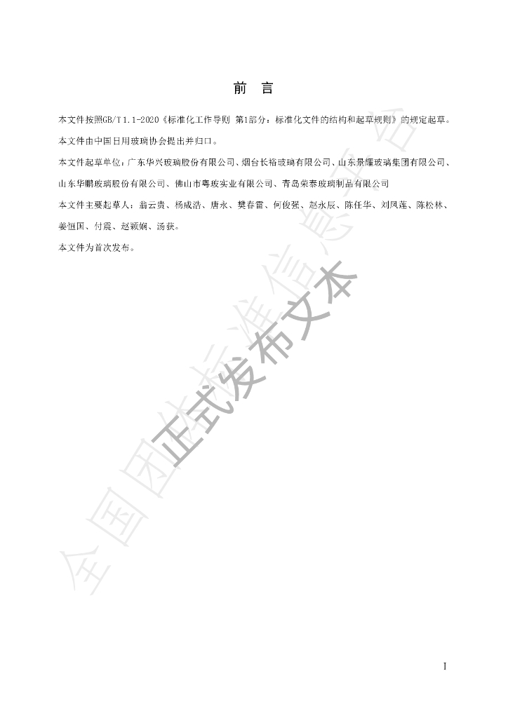 T/CNAGI 002-2022 标准预览