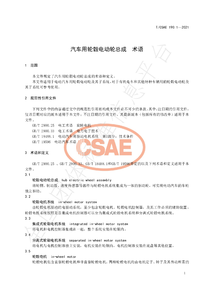 T/CSAE 190.1-2021 标准预览