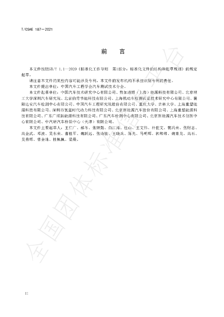 T/CSAE 187-2021 标准预览