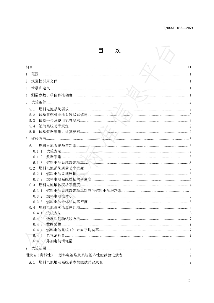 T/CSAE 183-2021 标准预览