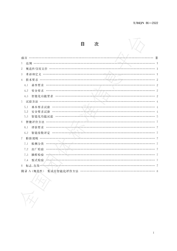T/DZJN 86-2022 标准预览