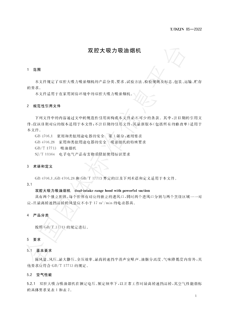 T/DZJN 85-2022 标准预览